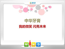 崇阳中华牙膏——我的微笑闪亮未来